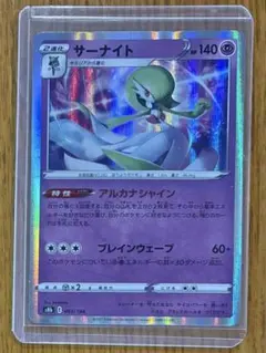 ポケモンカード サーナイト ☆ Pt1 ギンガの覇道 045/096 5w1 - メルカリ