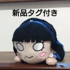 ラブライブ！サンシャイン!! 寝そべり ぬいぐるみ 永久hours 黒澤ダイヤ