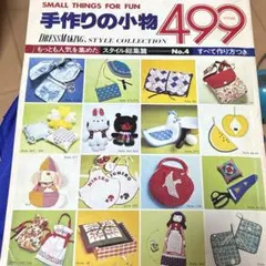 まとめ売り手芸本　超レトロ 2026年最新】昭和レトロ 手芸本の人気アイテム - メルカリ