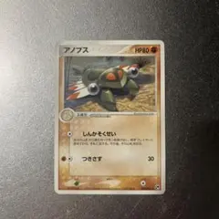 ポケモンカード アノプス