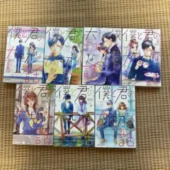 僕と君の大切な話 全巻セット