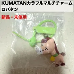 新品　未使用　KUMATAN カラフルマルチチャーム クマタン ロバタン