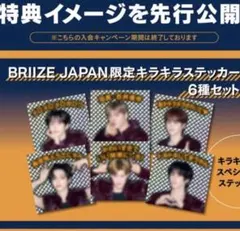 RIIZE FC 入会 特典 キャンペーン キラキラ ステッカー