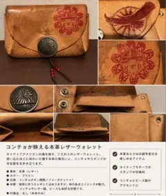 本革 レザーウォレット コンチョボタン ネイティブデザイン ブラウン 財布のサムネイル