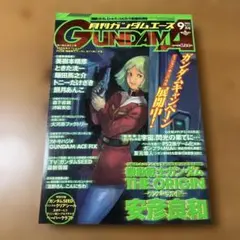 ガンダムエース 2023年 8月号 - メルカリ