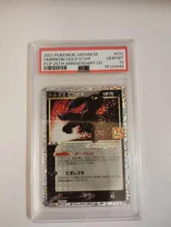 2026年最新】ポケモンカード ブラッキー 25th psa10の人気アイテム