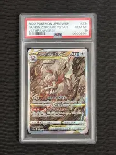 レリーフ抜け　ヒスイゾロアークVSTAR SAR psa10 PSA10】ヒスイゾロアークVSTAR(SAR){無}〈234/172〉[S12a] – 晴れる屋2