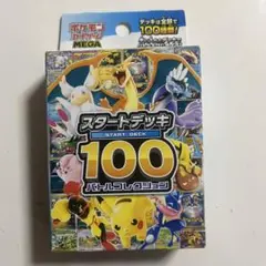 [新品未開封]ポケモンカードゲーム スタートデッキ100