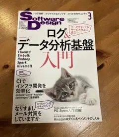 Software Design 3月号 2017