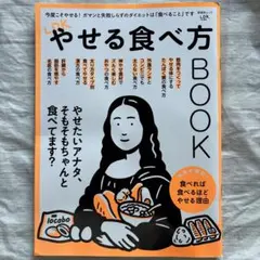 LDKやせる食べ方BOOK