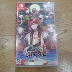 越えざるは紅い花 Nintendo Switch