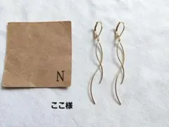 ここ様 リクエスト 2点 まとめ商品