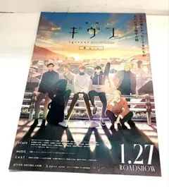 映画　ギヴン　柊mix フライヤー2枚セット　矢野奨吾　内田雄馬