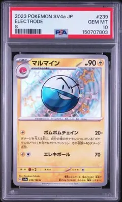 2026年最新】マルマイン 旧裏 psa10の人気アイテム - メルカリ
