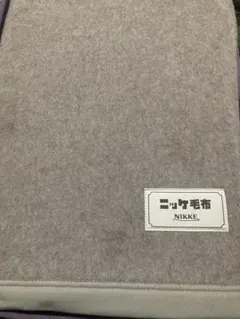 ウール毛布未使用