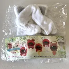 推しぬい着ぐるみ　しろおおかみ　白　ホワイト　オオカミ　ウルフ　ぬい服　着せ替え