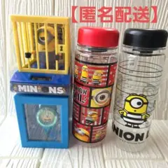 ミニオンズ　ソーラースィング　ウォーターボトル　腕時計付き貯金箱　4点