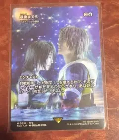 MTG FF 最後まで… リスティックの研究 神話レア 継承史 FFX リス研