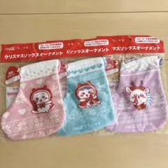 【新品】　ちいかわ　クリスマス　ソックス　オーナメント　３個セット