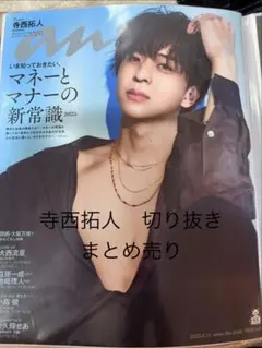 2026年最新】雑誌切り抜きまとめ売りの人気アイテム - メルカリ