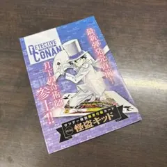 名探偵コナン カードゲーム 怪盗キッド サンデー限定付録