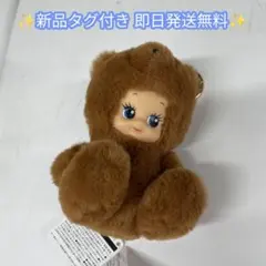 【新品タグ付き】くまコスチューム キューピーぬいぐるみ ブラウン 即日発送