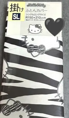 サンリオ ハローキティ掛け布団カバー シングルロング ゼブラ柄 150×210