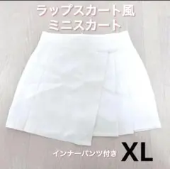 【極美品】インナーパンツ付 巻きスカート風 プリーツ ミニスカート 白 XL