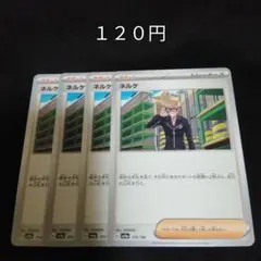 ポケカ ネルケ 4枚セット 汎用 エクストラ サポート G - メルカリ