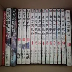 東方茨歌仙全巻セット＋特装版 東方鈴奈庵全巻セット 東方Project作品