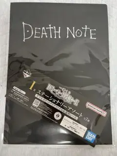 デスノート　一番くじ　I賞　ステーショナリーアソート　クリアファイル