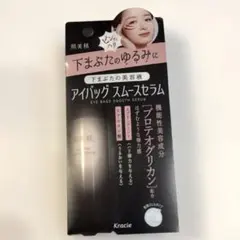 【新品未使用】肌美精Kracie アイバッグ スムースセラム 25gのサムネイル