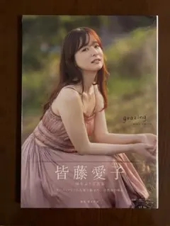 2026年最新】皆藤愛子写真集の人気アイテム - メルカリ