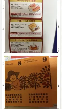 コメダ　福袋　2026年　スナックチケット　コーヒーチケット９枚　大阪府　高槻