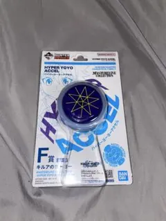 一番くじ HUNTER×HUNTER F賞 キルアのヨーヨー