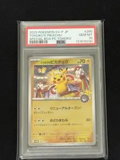 2025年最新】トウホクのピカチュウ psa10の人気アイテム - メルカリ