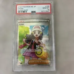 2026年最新】ヒカリ SR M2 106/080 PSA10の人気アイテム - メルカリ