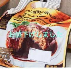 セブンイレブンくじ A賞 ゴールドシリーズ ハンバーグ ブランケット