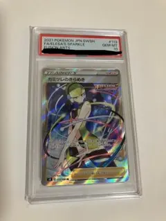 カミツレのきらめき SR フュージョンアーツ 113/100 PSA10 - メルカリ
