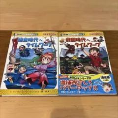 歴史漫画タイムワープシリーズ 日本史BOOK 3冊セット - メルカリ