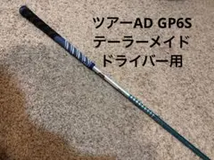 2026年最新】ツアーad gpの人気アイテム - メルカリ