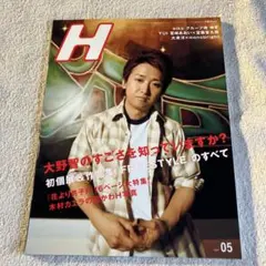 嵐大野智H magazine 2008年05月号と、2026銀テープ 2026年最新】H 2008 大野智の人気アイテム - メルカリ