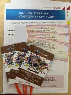 USJ J:COM貸切プレミアムナイト チケット3枚セット
