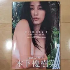 木下優樹菜 写真集 『CORRECT』のサムネイル