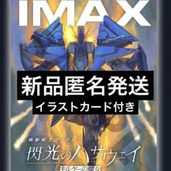 機動戦士ガンダム 閃光のハサウェイ キルケーの魔女 特典　ポスター