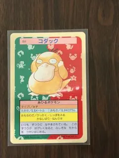 ポケモン トップサン コダック 裏青 激レア - メルカリ