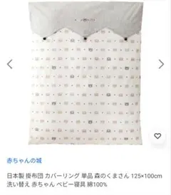 タイムセール】赤ちゃんの城 ベビー布団 セット ぞう 羽毛布団 未使用 
