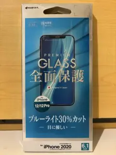 iPhone 12/12 Pro 用 強化ガラス保護フィルム