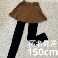 スカッツ ズボン 150キッズ 女の子 スカート付きパンツボトムス　デビロック