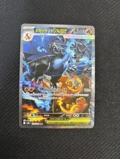 メガリザードンex sar